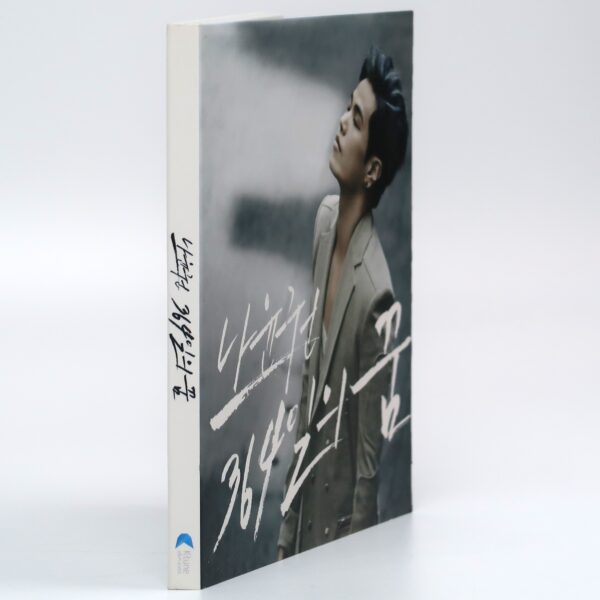 Na Yoon Kwon - 364 Days Of Dream Single Album CD Promo 2015 K-Pop