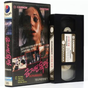 Scrubbers (1982) Korean VHS Video Rental [NTSC] Korea Sleaze Cult