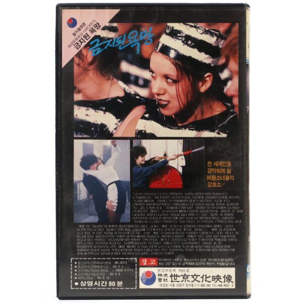 Scrubbers (1982) Korean VHS Video Rental [NTSC] Korea Sleaze Cult