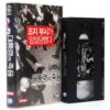 Death of a President (2006) Korean Late VHS Rental [NTSC] Korea Mockumentary