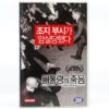 Death of a President (2006) Korean Late VHS Rental [NTSC] Korea Mockumentary