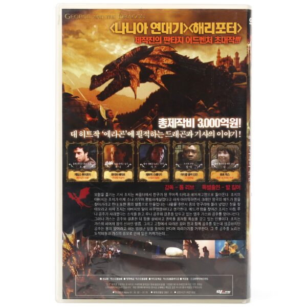 George and the Dragon (2004) Korean Late VHS Rental [NTSC] Korea Patrick Swayze