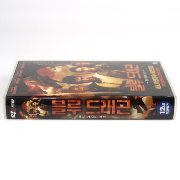 George and the Dragon (2004) Korean Late VHS Rental [NTSC] Korea Patrick Swayze