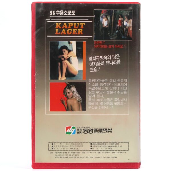 Achtung! The Desert Tigers (1977) Korean VHS [NTSC] Korea Kaput Lager