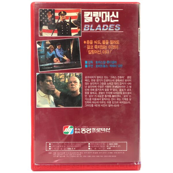 Blades (1989) Korean VHS Rental [NTSC] Korea Troma Slasher