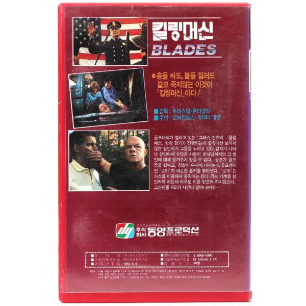 Blades (1989) Korean VHS Rental [NTSC] Korea Troma Slasher 2