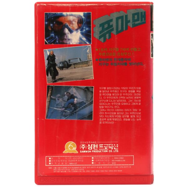 Puma Man (1980) Korean VHS Rental [NTSC] Korea L'uomo Puma Pumaman