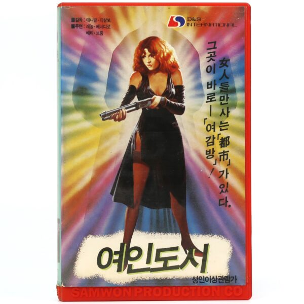 Condemned To Hell (1984) Korean VHS [NTSC] Korea Atrapadas Argentina Rare
