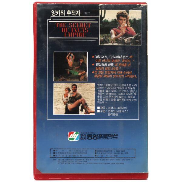The Secret of the Incas' Empire (1987) Korean VHS [NTSC] Korea Action