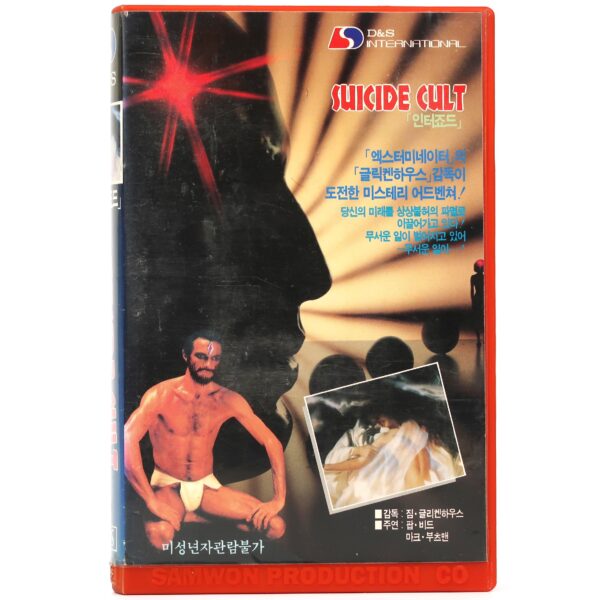 Suicide Cult (1975) Korean VHS Rental [NTSC] Korea Horror The Astrologer