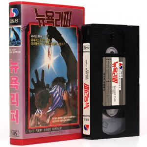 The New York Ripper (1982) Korean VHS Rental [NTSC] Korea Horror Lucio Fulci