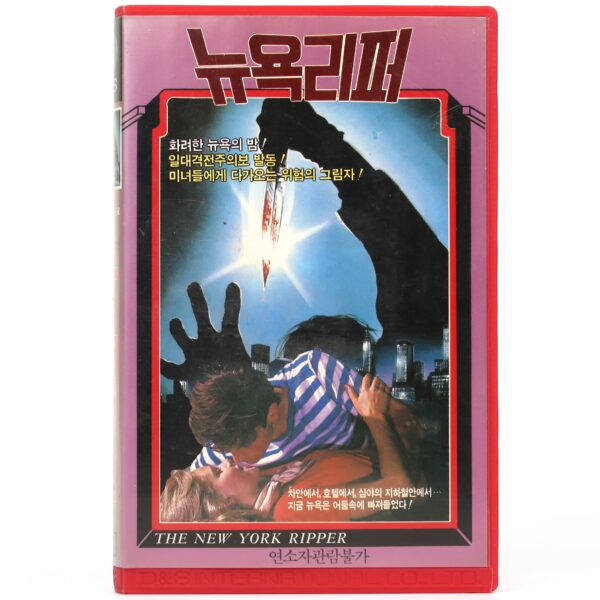 The New York Ripper (1982) Korean VHS Rental [NTSC] Korea Horror Lucio Fulci