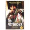 Punch Lady (2007) Korean Late VHS [NTSC] Korean Boxing Movie