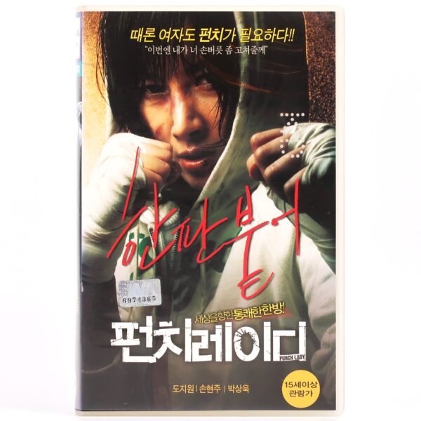 Punch Lady (2007) Korean Late VHS [NTSC] Korean Boxing Movie
