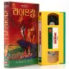 The Lion King (1994) Korean VHS Rental [NTSC] English Subtitles Disney Korea