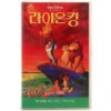 The Lion King (1994) Korean VHS Rental [NTSC] English Subtitles Disney Korea