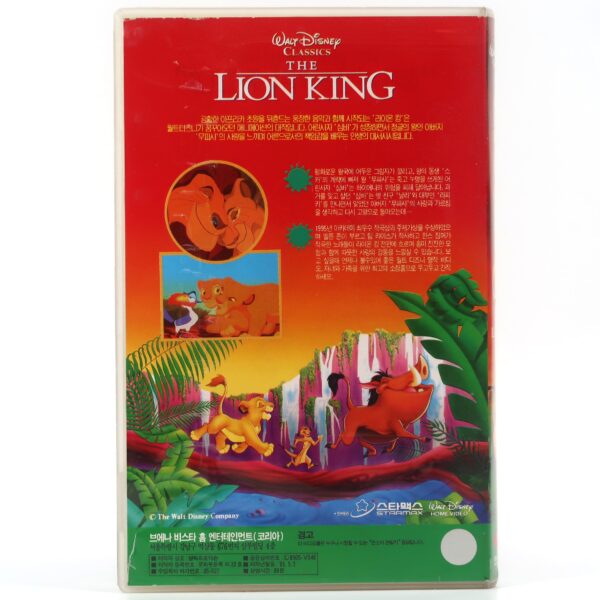 The Lion King (1994) Korean VHS Rental [NTSC] English Subtitles Disney Korea