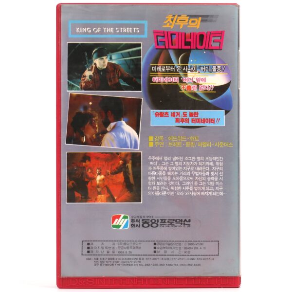 Alien Warrior (1985) Korean VHS Rental [NTSC] Korea King of the Streets