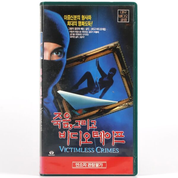 Victimless Crimes (1991) Korean VHS Rental [NTSC] Korea Debra Sandlund