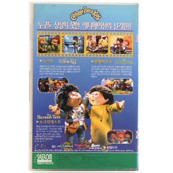 Cabbage Patch Kids Korean VHS [NTSC] Korea Dub New Kid, Clubhouse, Screen Test