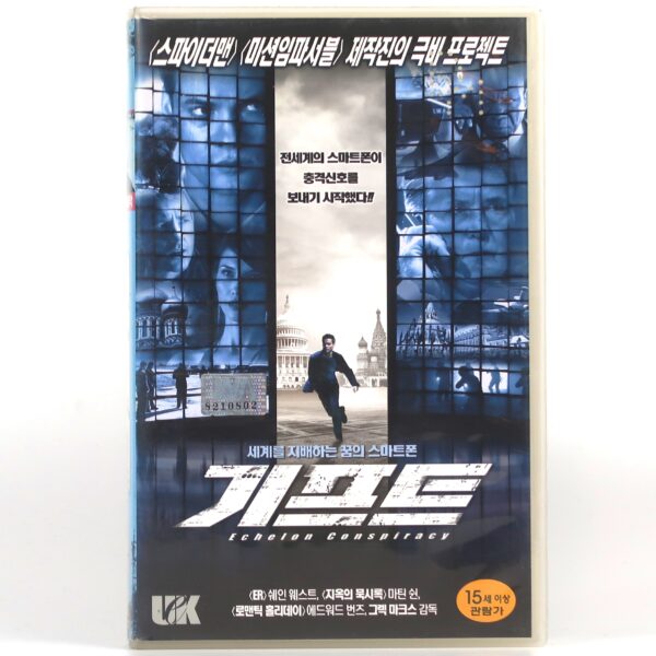 Echelon Conspiracy (2009) Korean Late VHS [NTSC] Korea The Gift Shane West