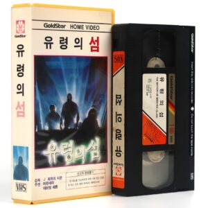 Mystery on Monster Island (1981) Korean VHS Rental [NTSC] Korea [read]