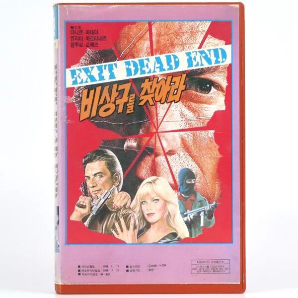 Exit Dead End (1981) Korean VHS Rental [NTSC] Korea La Patria Del Rata Cult
