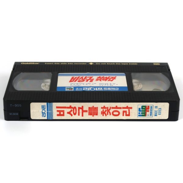 Exit Dead End (1981) Korean VHS Rental [NTSC] Korea La Patria Del Rata Cult
