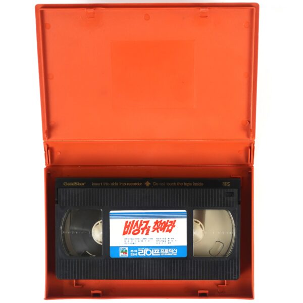 Exit Dead End (1981) Korean VHS Rental [NTSC] Korea La Patria Del Rata Cult