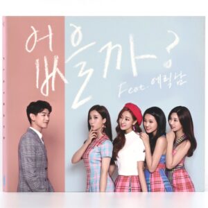 Playback - I Wonder (ft. Eric Nam) Promo CD Single Album K-Pop 2015 없을까