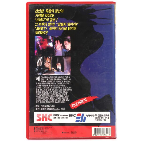 A Nightmare on Elm Street (1984) Korean VHS Rental [NTSC] Korea Horror Craven