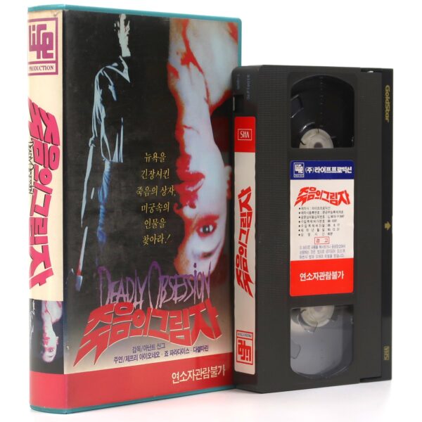 Deadly Obsession (1988) Korean VHS [NTSC] Korea Slasher