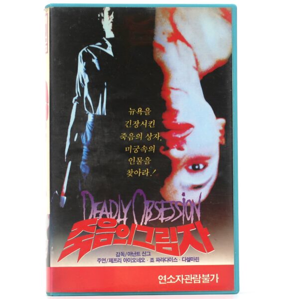 Deadly Obsession (1988) Korean VHS [NTSC] Korea Slasher
