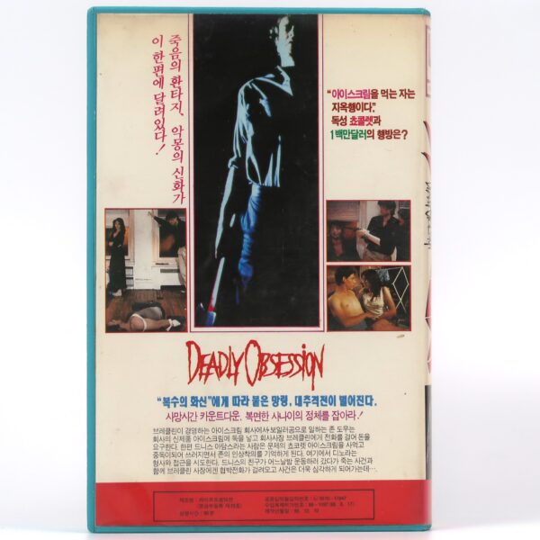 Deadly Obsession (1988) Korean VHS [NTSC] Korea Slasher