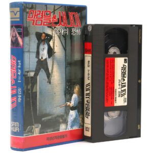 Out of the Body (1989) Korean VHS [NTSC] Korea Australia Horror Thriller