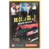 BrainWaves (1982) Korean VHS [NTSC] Korea Sci-Fi Thriller