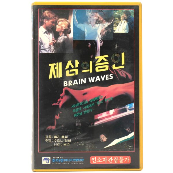 BrainWaves (1982) Korean VHS [NTSC] Korea Sci-Fi Thriller