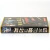 BrainWaves (1982) Korean VHS [NTSC] Korea Sci-Fi Thriller