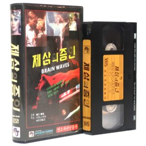 BrainWaves (1982) Korean VHS [NTSC] Korea Sci-Fi Thriller [read]