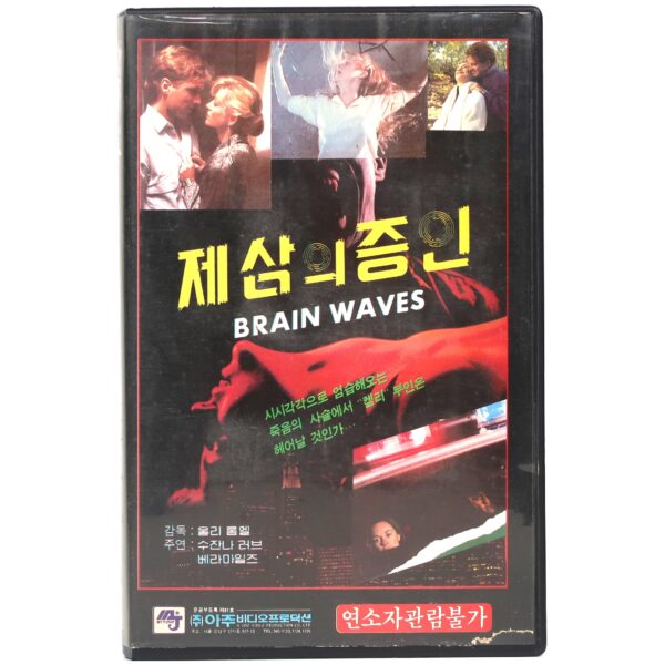 BrainWaves (1982) Korean VHS [NTSC] Korea Sci-Fi Thriller [read]