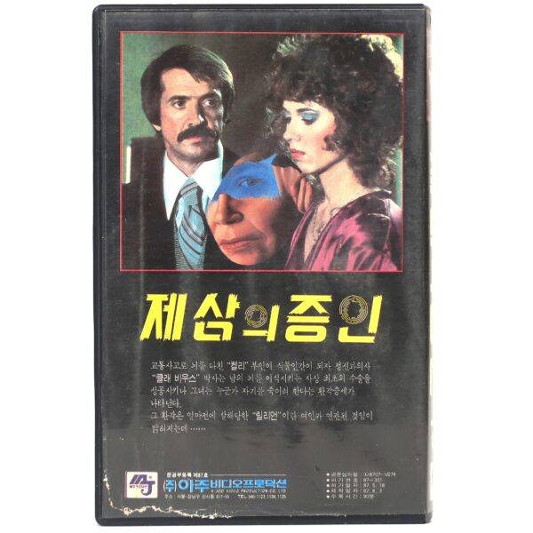 BrainWaves (1982) Korean VHS [NTSC] Korea Sci-Fi Thriller [read]