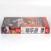 Fist Of The North Star (1995) Korean VHS Rental [NTSC] Korea Post-Apocalypse