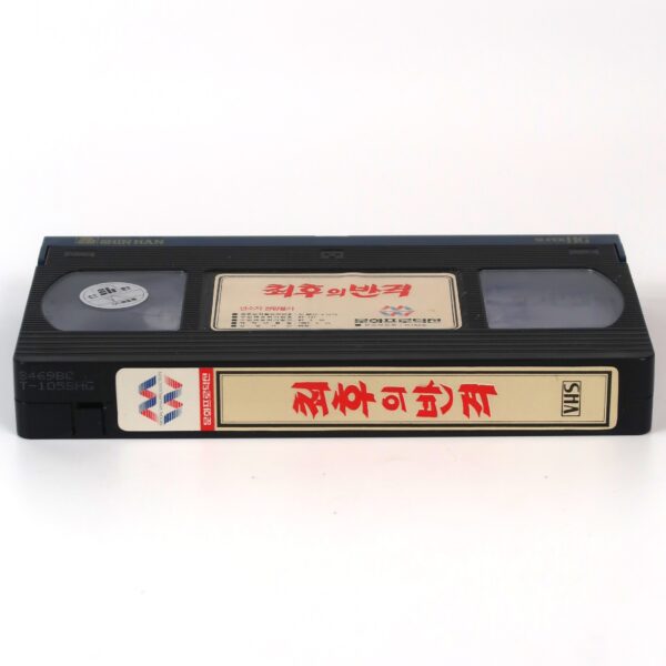 Bridge to Nowhere (1986) Korean VHS [NTSC] Korea New Zealand Horror