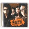 IMG_9934 War Of Money OST Original Soundtrack 1.5 Album CD Sealed K-Pop K-Drama 2007