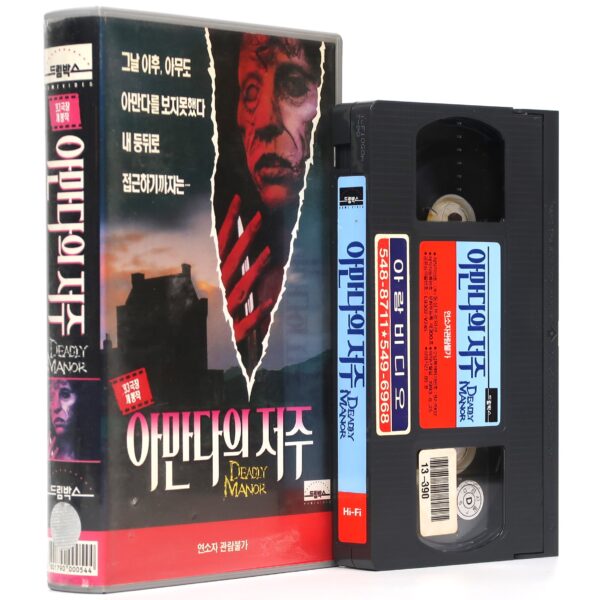 Deadly Manor (1990) Savage Lust Korean VHS Rental [NTSC] Korea Slasher Horror