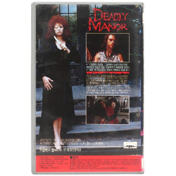 Deadly Manor (1990) Savage Lust Korean VHS Rental [NTSC] Korea Slasher Horror