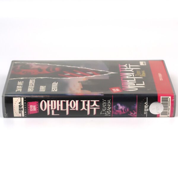 Deadly Manor (1990) Savage Lust Korean VHS Rental [NTSC] Korea Slasher Horror