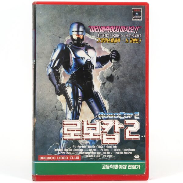 Robocop 2 (1990) Korean Rental VHS [NTSC] Korea Sci-Fi