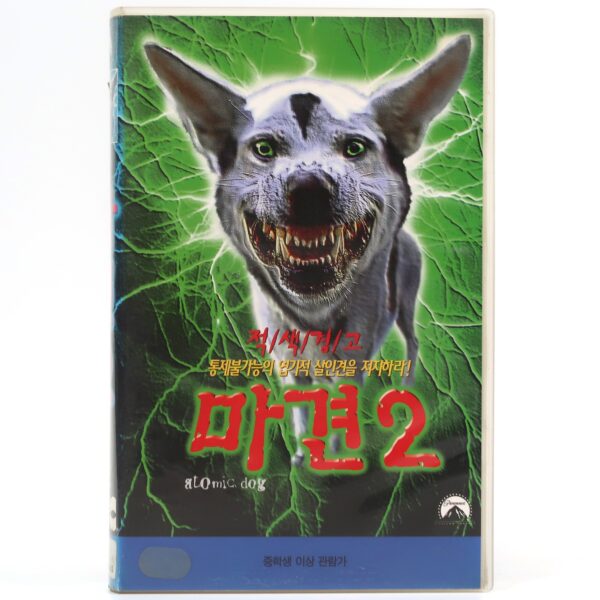 Atomic Dog (1998) Korean VHS Rental [NTSC] Korea TV Horror