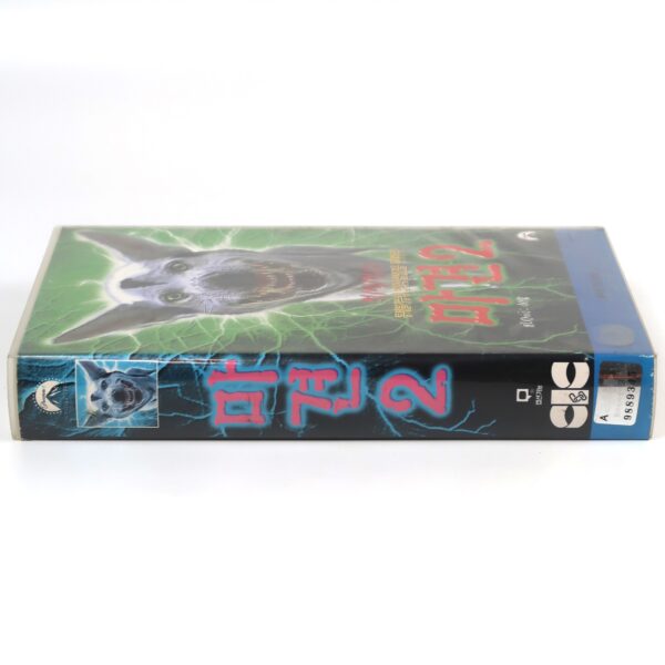 Atomic Dog (1998) Korean VHS Rental [NTSC] Korea TV Horror